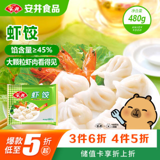安井 虾饺480g 水晶虾饺早餐半成品广式早茶面点火锅食材丸子火锅料