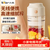 小熊 榨汁机家用  小型便携式水果电动榨汁杯果汁机迷你多功能榨果汁300ML