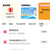 京东内分泌用药圈每日签到2京豆，连续7天发帖188京豆