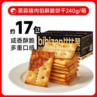 88VIP：比比赞 黑蒜猪肉酥脆饼干240g夹心肉松办公室零食薄脆休闲零食品