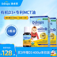 Ddrops 滴卓思儿童维生素D3滴剂 2.5ml*2瓶