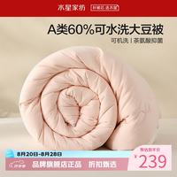 水星家纺 A类抑菌可水洗大豆夏被芯云柔舒适保暖大豆纤维被子 澄净·可水洗大豆夏被200*230cm