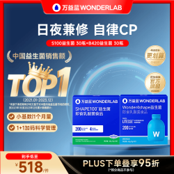 万益蓝 B420+S100益生菌 成人调益生元肠活理谢小绿瓶脂代  30瓶*2盒