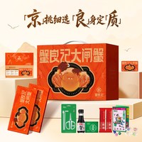 蟹状元 蟹良记大闸蟹鲜活螃蟹礼盒中秋送礼活蟹团购定制10只公3.5母2.0