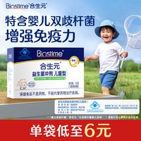 合生元 益生菌儿童官方原味30袋婴幼儿含双歧杆菌增强免疫力