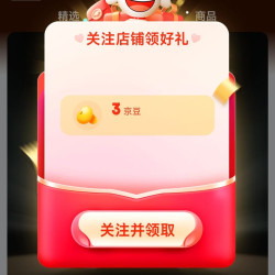 京东 关注领3京豆 马兰士专卖店