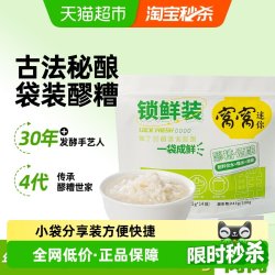 窝窝 醪糟1050g便捷装醪糟米酒四川特产甜酒酿月子酒75g
