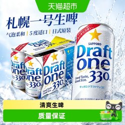 SAPPORO 三宝乐札幌啤酒DraftONE生啤一号气泡酒日本原装进口