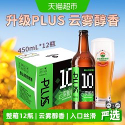 泰山啤酒 泰山原浆啤酒10度云雾醇香450mL*12瓶整箱全麦酿造德式小麦