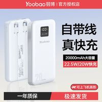 百亿补贴:羽博 自带线充电宝20000毫安22.5W快充大容量便携式移动电源
