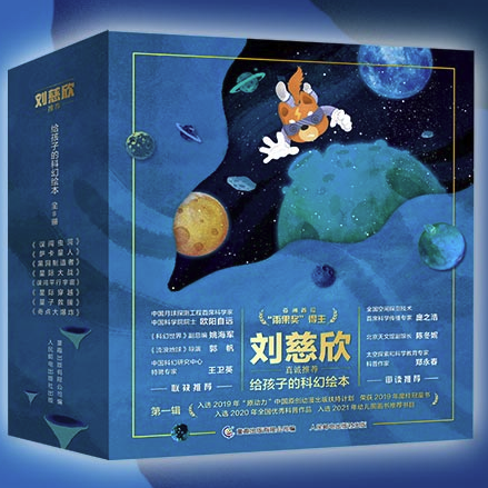 《给孩子的科幻绘本》全8册 精装第1+2辑