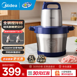 美的 绞肉机家用大容量不锈钢家庭电动搅拌肉馅多功能打肉料理绞馅机小型打蒜器一体机