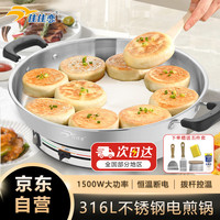 佳佳恋 官方旗舰店电饼铛316不锈钢家用加深加大新款电煎锅烙饼平底多功能无涂层火力可调电火锅