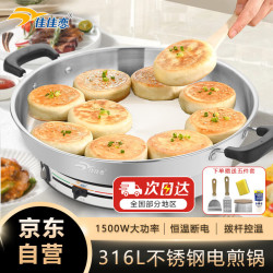佳佳恋 官方旗舰店电饼铛316不锈钢家用加深加大新款电煎锅烙饼平底多功能无涂层火力可调电火锅