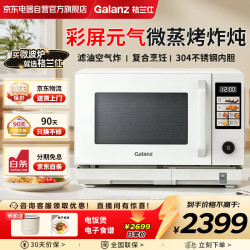 格兰仕 微蒸烤炸炖多功能微波炉烤箱一体机家用智能变频304不锈钢内胆彩屏空气炸Q3L(W0)