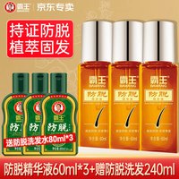 霸王 防脱精华液60mlX3瓶+防脱洗发液80mlX3瓶