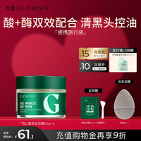 光言 杏仁酸清洁泥膜 108g