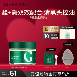 光言 杏仁酸清洁泥膜 108g