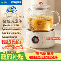 美菱 MeiLing）全玻璃养生壶恒温壶 办公室多功能煮茶壶花茶壶 0金属养生杯 24h保温1.2L