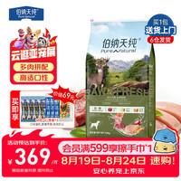 伯纳天纯 无谷生鲜系列 丛林探秘鹿肉全犬全阶段狗粮 10kg