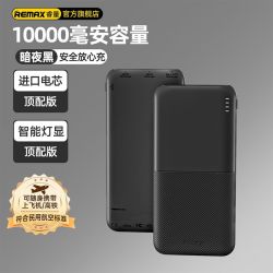 REMAX 充电宝10000毫安1万大容量耐用快充适用于安卓苹果移动电源