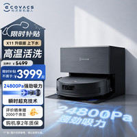 科沃斯 X11扫地拖地吸尘三合一 升级款上下水款