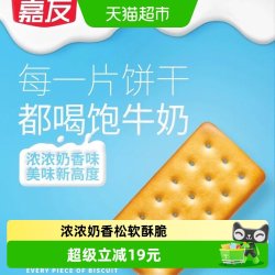 嘉友 牛乳味炼奶起士味饼干零食468g*3袋酥性饼干解馋