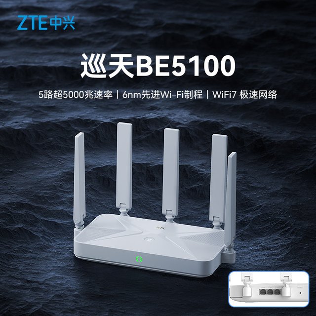 移动端：中兴 巡天 BE5100Pro+ 无线路由器