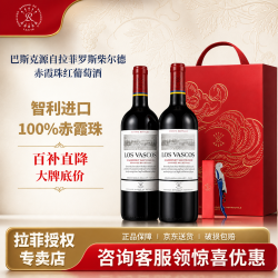 拉菲古堡 拉菲巴斯克精选赤霞珠红葡萄酒750mL 拉菲红酒 智利原瓶进口双支礼盒