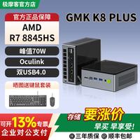 极摩客 K8 R7 8845HS 迷你主机 准系统