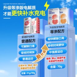 诺特兰德 多维电解质冲剂运动健身跑步补水电解质水粉维生素饮料