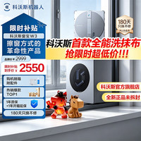 科沃斯 W3擦窗机器人 自动擦玻璃防坠 高层福利