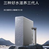 美的 净水器 星河3.0弱碱1200G直饮机