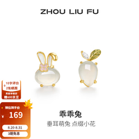 周六福 S925银玉髓乖乖兔耳钉 一对