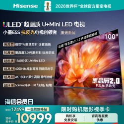 海信 小墨系列 100E5Q-PRO 液晶电视 100英寸 4K