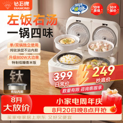 钻石牌 双胆双控电饭煲有钛内胆多功能锅大容量可煮饭煲汤炖肉煮粥煮火锅神器