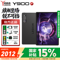 联想 拯救者Y900 11英寸 15% 新款Pad AI平板电脑 4K 高刷屏