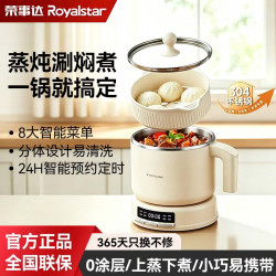 荣事达 2026新款迷你电煮锅多功能小型电火锅1.6L蒸煮一体煮粥煮面