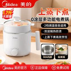 美的 电煮锅小型1-2人小电锅1.7L送蒸笼 火锅泡面一体2层多功能不锈钢