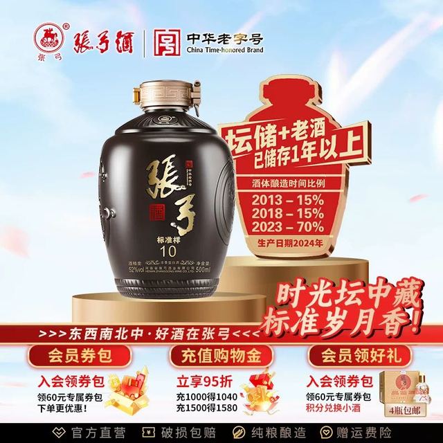 今日必买：张弓 标准样10 52度 浓香型白酒 500ml*4坛