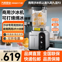 九阳 商用磨浆沙冰机 九豆系列可打绵绵冰碎冰机刨冰机榨汁机P2