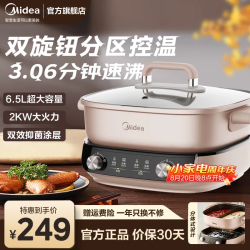 美的 电火锅专用锅 鸳鸯锅家用3-4-5-8个人用涮锅电热锅分体式多功能