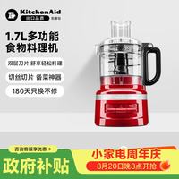 凯膳怡 家用绞肉机切菜揉面辅食多功能食物料理机1.7L 激情红 5KFP0720CPA