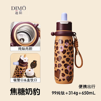 迪陌 DIMO钛杯豹纹生日礼物水杯大容量轻便保温保冷杯吸管杯