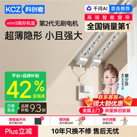 科创者 mini5 电动窗帘轨道