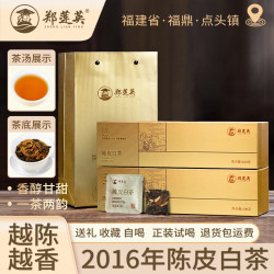 郑莲英 陈皮白茶福鼎老白茶贡眉紧压方片2016年高档茶叶礼盒装节日送礼 2016年2条*一条100g