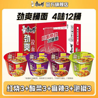 康师傅 劲爽方便面 红烧+酸菜+麻辣+泡椒 4味 共12桶