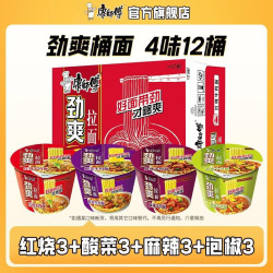 康师傅 方便面劲爽桶整箱【4味12桶】红烧+酸菜+麻辣+泡椒