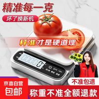小型电子秤克称高精度厨房秤烘焙精准家用食物秤 5kg/1g 送电池