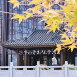 衢州常山开元观堂酒店 观堂双床房（智能客控）2晚(连住)